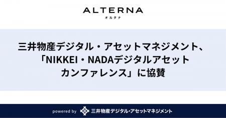 三井物産デジタル・アセットマネジメント、「NIKKEI・