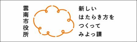 AI時代の“働く”を、地域から再設計する。雲南市、企業