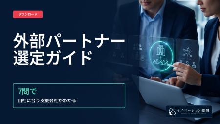 新規事業のコンサルなど外部支援、「利用率」ではなく