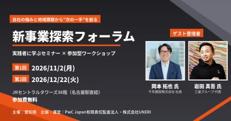 UNERI、愛知県がPwC Japan有限責任監査法人に委託する