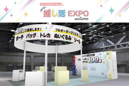 定番から脱却するグッズアイディア100選!「第6回推し 定番から脱却するグッズアイディア100選!「第6回推し