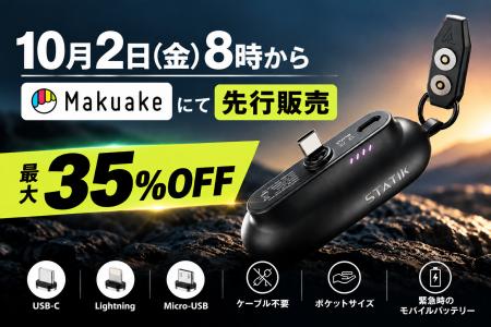 【もう充電ケーブルを持ち歩かない】磁気でつながるモ