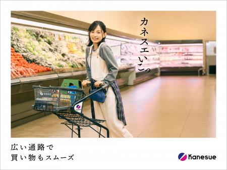 幅の広い通路でお買い物体験をよりスマートに!新TVCM 幅の広い通路でお買い物体験をよりスマートに!新TVCM