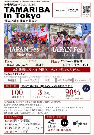 【10/7(水)開催・参加無料】世界市場へ挑む日本食ビジ