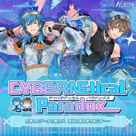 《NU: カーニバル - Bliss》×《DRAMAtical Murder》コ 《NU: カーニバル - Bliss》×《DRAMAtical Murder》コ