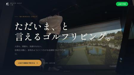 中目黒・池尻大橋エリアに、85名限定の会員制インドア