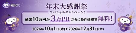 【好評につき今年も実施！】ミライAI「シナリオ作成代