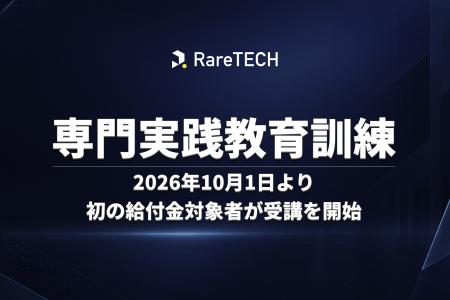 【RareTECH】10月1日から初の給付金対象者が受講開始 【RareTECH】10月1日から初の給付金対象者が受講開始