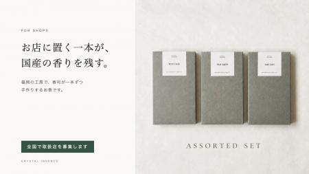 お店に置く一本が、国産の香りを残す。福岡で一本ずつ