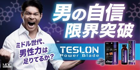 『テスロン パワーブレイドドリンク』新発売！タレン