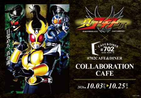 「仮面ライダーアギト」放送開始25周年記念 真アギト