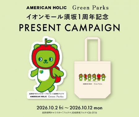 【AMERICAN HOLIC/Green Parks】イオンモール須坂1周