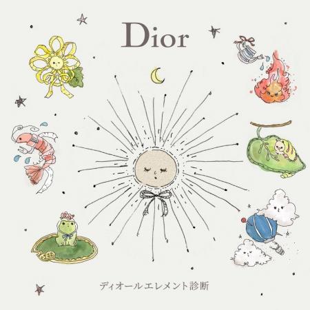 【Dior】2026年後半の運勢を紐解く「ディオール エレ