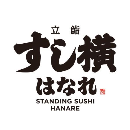【新店情報】立って食べるとちょっとお得な「立鮨 す