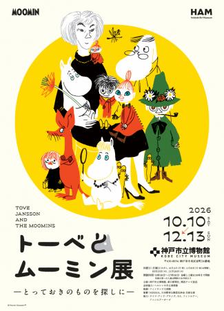 AQUARIUM×ART atoa　× 神戸市立博物館『トーベとムー