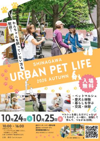 前回約3,500名が来場した品川の都市型ペットイベント 前回約3,500名が来場した品川の都市型ペットイベント