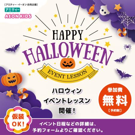 株式会社イーオン、こども英会話専門校アミティーにて
