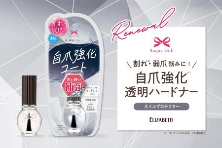爪、伸ばしたい！薄爪・弱爪をしっかり硬く補強※1する
