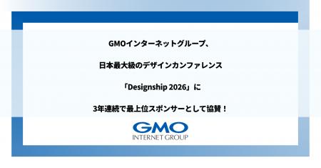 GMOインターネットグループ、日本最大級のデザインカ