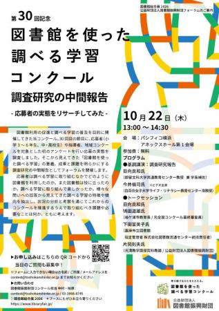 「図書館を使った調べる学習コンクール(R)」第30回を 「図書館を使った調べる学習コンクール(R)」第30回を