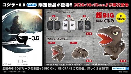 話題の新作映画からGiGO限定景品が早くも登場！GiGO限