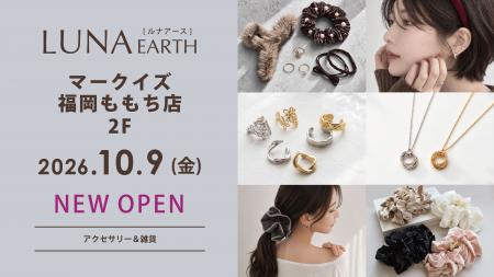 10/9（金）アクセサリーブランド「LUNA EARTH」マーク