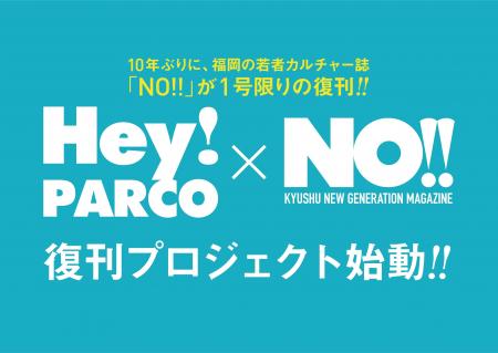 福岡発の若者カルチャー誌「NO!!」が約10年ぶりに復刊