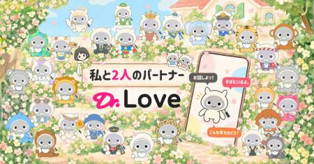 あなたに寄り添う2人のパートナー。親友AI「Dr.Love」