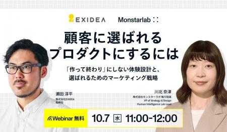 【10/7開催】選ばれるプロダクトは、企画の段階から「 【10/7開催】選ばれるプロダクトは、企画の段階から「