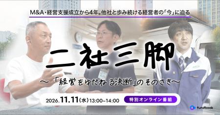 M&A・経営支援成立から4年が経過した経営者の「今」に M&A・経営支援成立から4年が経過した経営者の「今」に
