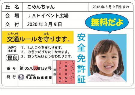 【JAF鳥取】寿製菓大感謝祭をもっと楽しもう！親子で