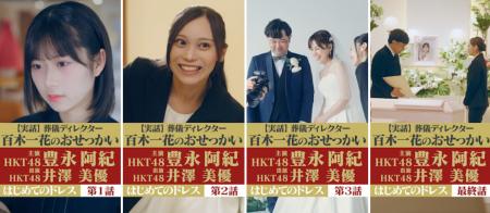 累計再生数10万回超え!HKT48出演のショートドラマ第5 累計再生数10万回超え!HKT48出演のショートドラマ第5