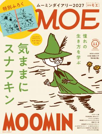 毎年完売必至の大人気付録ムーミンダイアリー登場！MO