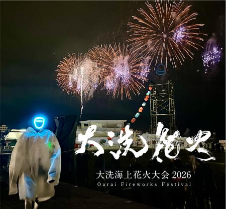 アカツキAIテクノロジーズ、「大洗海上花火大会2026」 アカツキAIテクノロジーズ、「大洗海上花火大会2026」