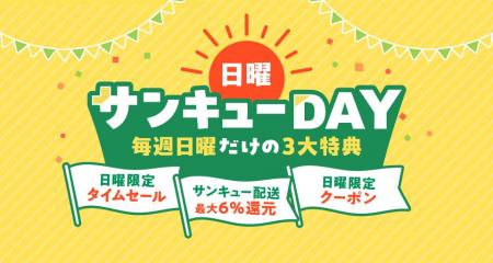 au PAY マーケット、10月4日より「日曜サンキューDAY