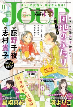 NHKでドラマ化! 大人気小説のコミカライズ『団地のふ NHKでドラマ化! 大人気小説のコミカライズ『団地のふ