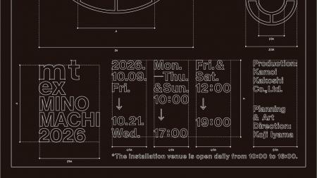 昼はmt、夜はあかりアート。美濃の町を巡る「mt ex MI 昼はmt、夜はあかりアート。美濃の町を巡る「mt ex MI