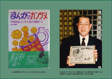 【豊島区立トキワ荘マンガミュージアム】トキワ荘と編