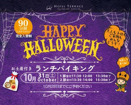 【ホテルテラスザスクエア日立】 1日限りの魔法!お土 【ホテルテラスザスクエア日立】 1日限りの魔法!お土