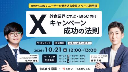 【10月21日・オンライン開催】外食業界に学ぶ！BtoC向