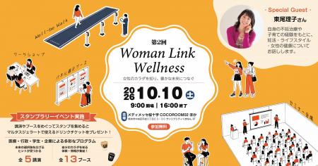 【東尾理子さん登壇】女性のカラダと未来を考える「第