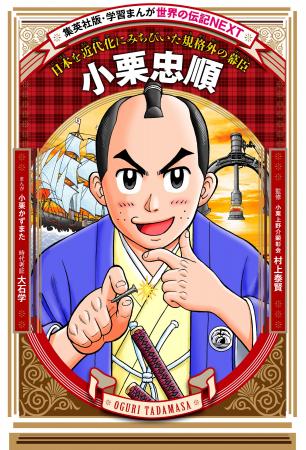 2027年大河ドラマ主人公を、子孫の人気まんが家が描く