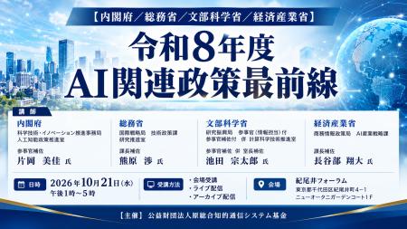 「令和8年度 AI関連政策最前線」と題して、内閣府 片