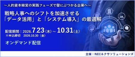 好評につき『戦略人事へのシフトを加速させる「データ 好評につき『戦略人事へのシフトを加速させる「データ