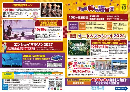 【海洋博公園】「美ら海通信10月号」発行！