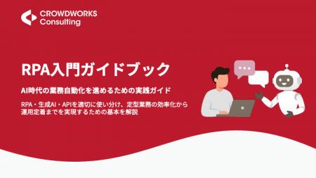 RPA・生成AI・APIの使い分けを解説する「RPA入門ガイ RPA・生成AI・APIの使い分けを解説する「RPA入門ガイ