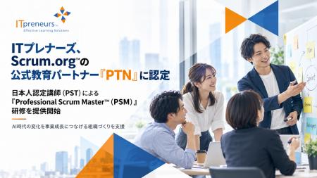 【ITプレナーズ、Scrum.org(TM)の公式教育パートナー 【ITプレナーズ、Scrum.org(TM)の公式教育パートナー