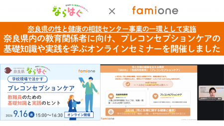 奈良県内の教育関係者に向け、プレコンセプションケア