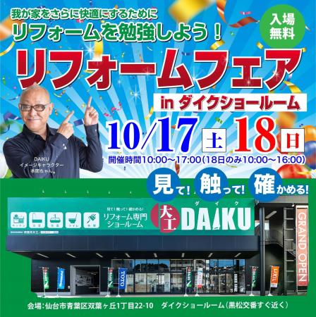 【2026年10月17日・18日開催】見て・触って・確かめら