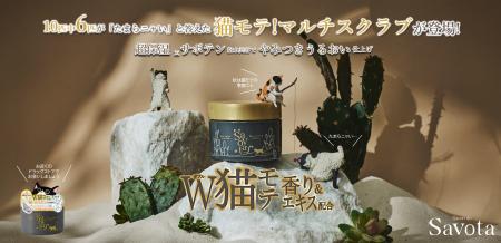 美容室メーカーが髪保湿を極めたサボテン処方のサボン